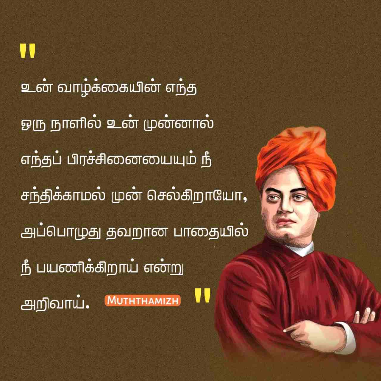 swami vivekananda quotes in tamil